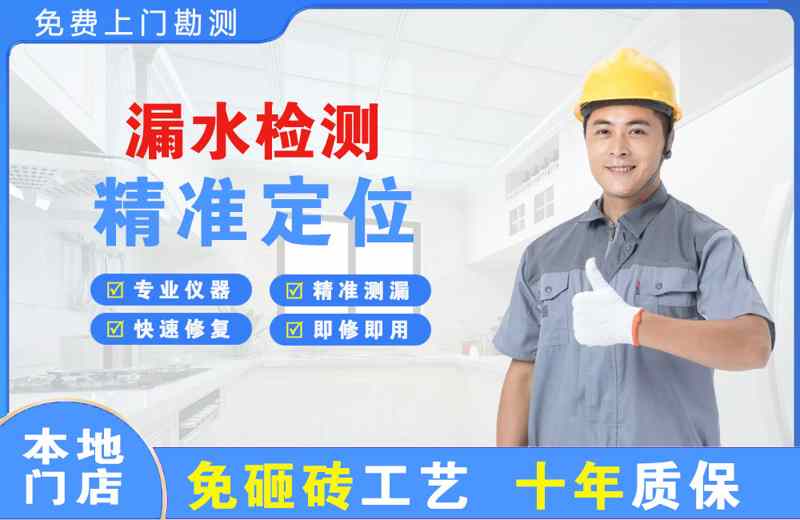 镇海漏水检测精准定位