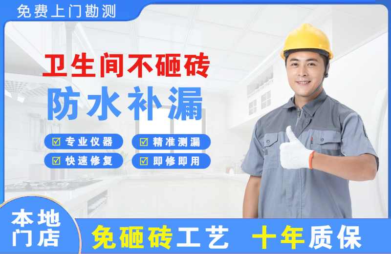 镇海卫生间不砸砖修补漏水